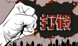 熱點打假,守護消費者權(quán)益，共筑誠信消費環(huán)境