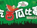 吃瓜爆料短劇吃瓜爆料大賽每日聚集地,揭秘“吃瓜爆料大賽每日聚集地”的幕后故事
