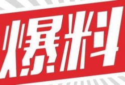 獨(dú)家爆料,震驚內(nèi)幕，揭秘事件背后真相！