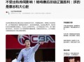 體育圈八卦,揭秘那些不為人知的八卦傳聞