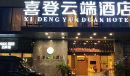 獨(dú)家爆料喜相迎酒店,揭秘奢華背后的溫馨故事